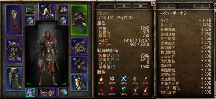 V1.1.9.0] 出血・生命力 ペット・リチュアリスト - Grim Dawn 日本語